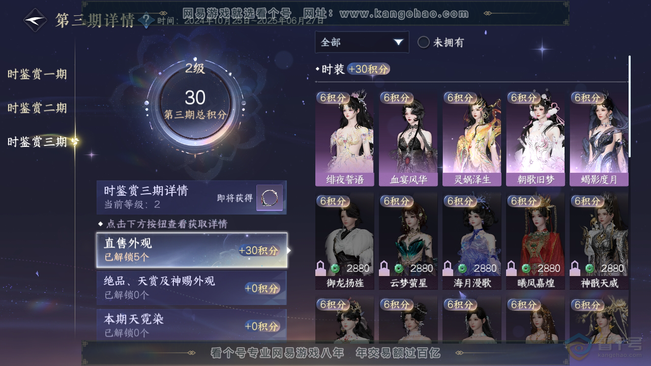 NSH310116逆水寒手游账号详情图7