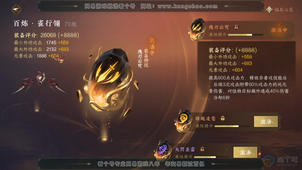 NSH310116逆水寒手游账号详情图9
