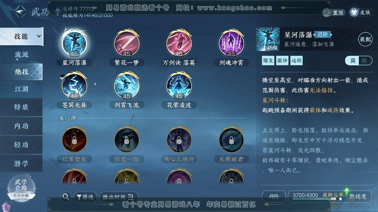 NSH310116逆水寒手游账号详情图8