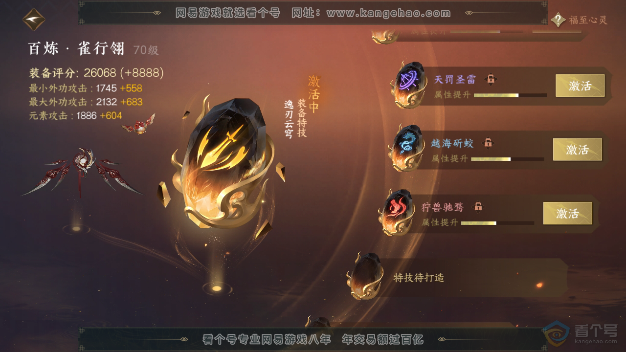 NSH310116逆水寒手游账号详情图10