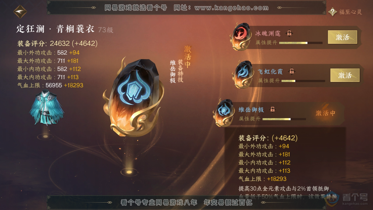 NSH310116逆水寒手游账号详情图13