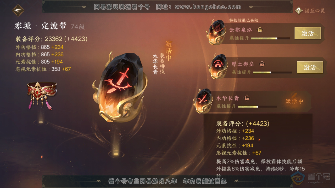 NSH310116逆水寒手游账号详情图14