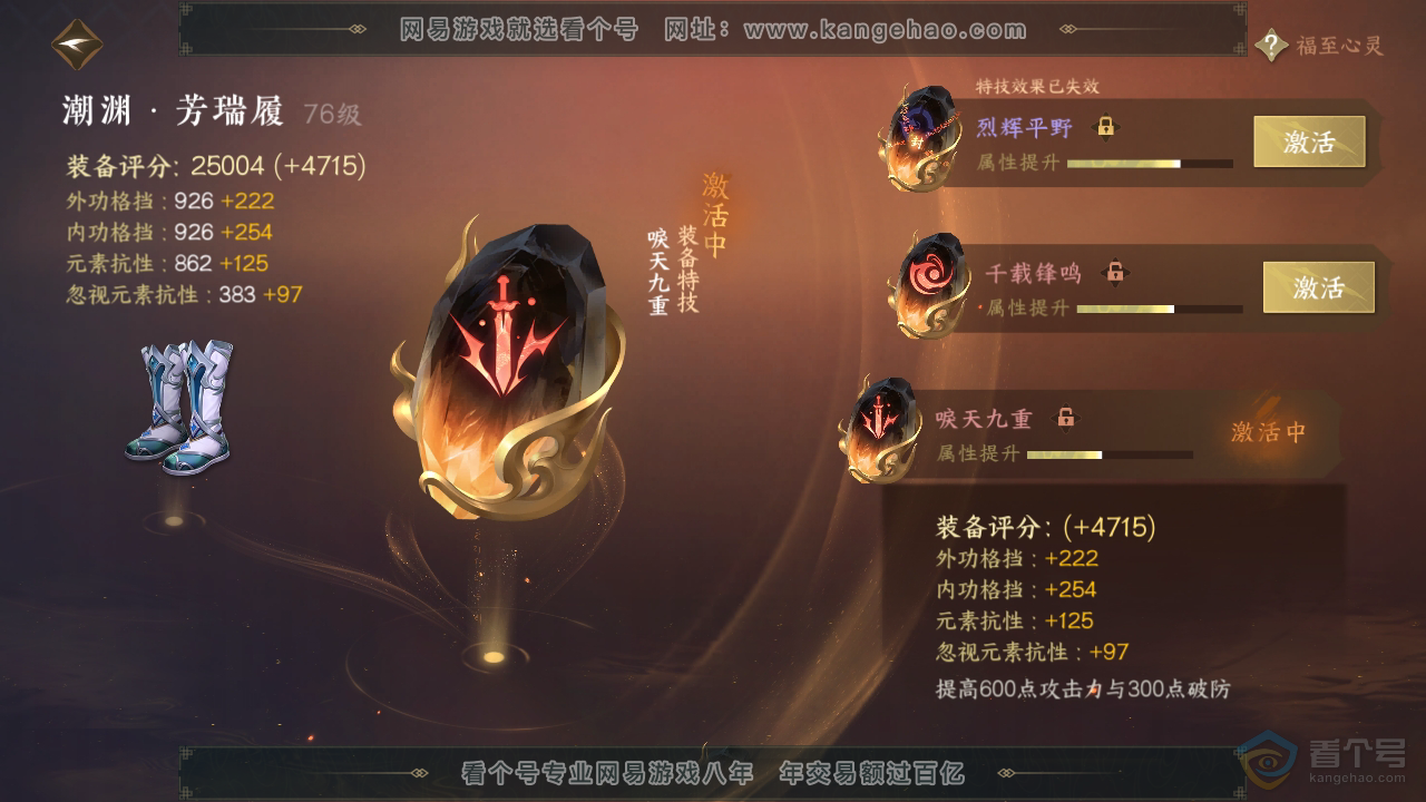 NSH310116逆水寒手游账号详情图15