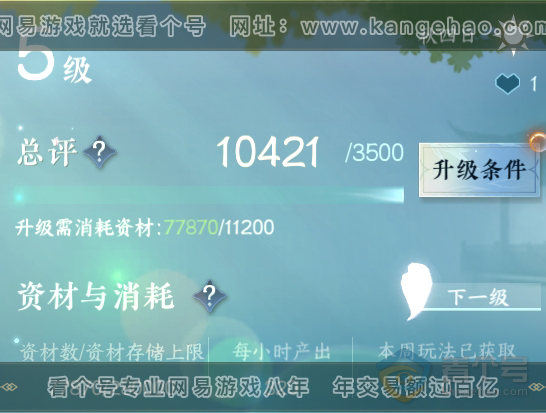 NSH310116逆水寒手游账号详情图18