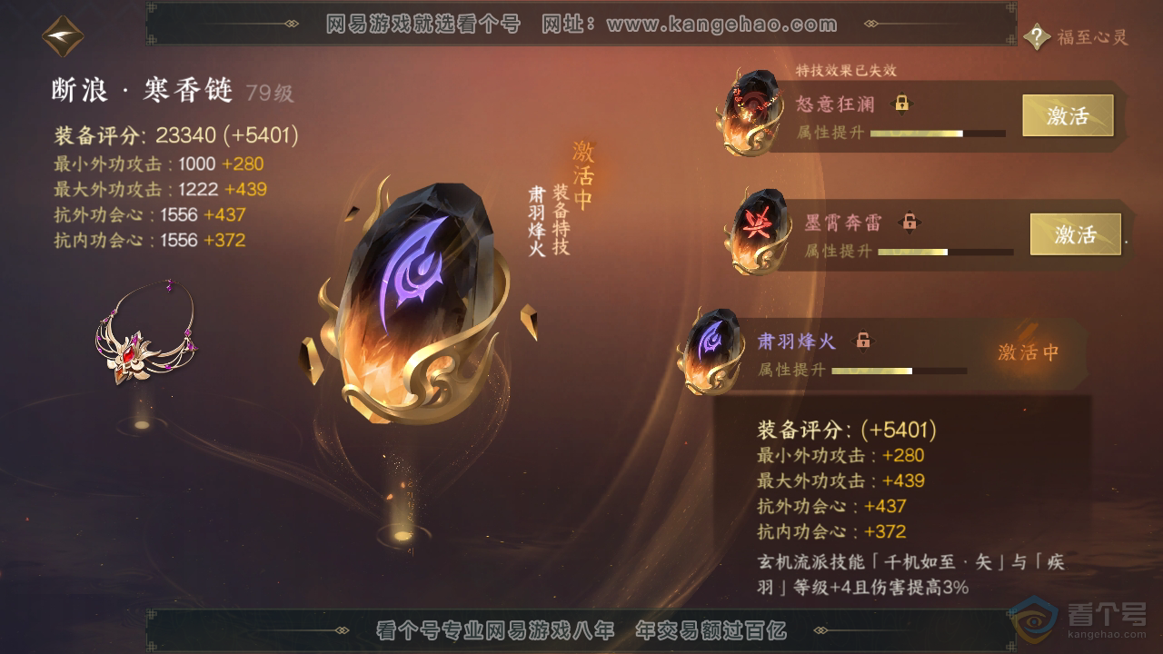 NSH310116逆水寒手游账号详情图16