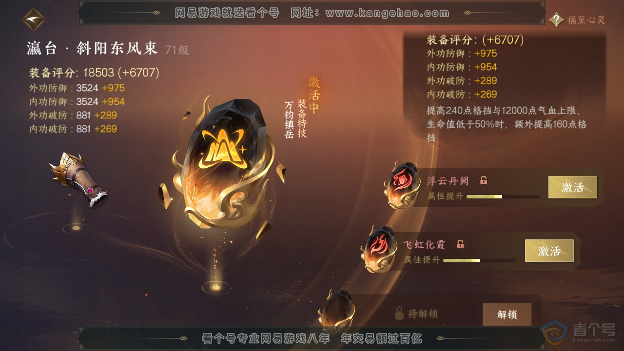 NSH310116逆水寒手游账号详情图12