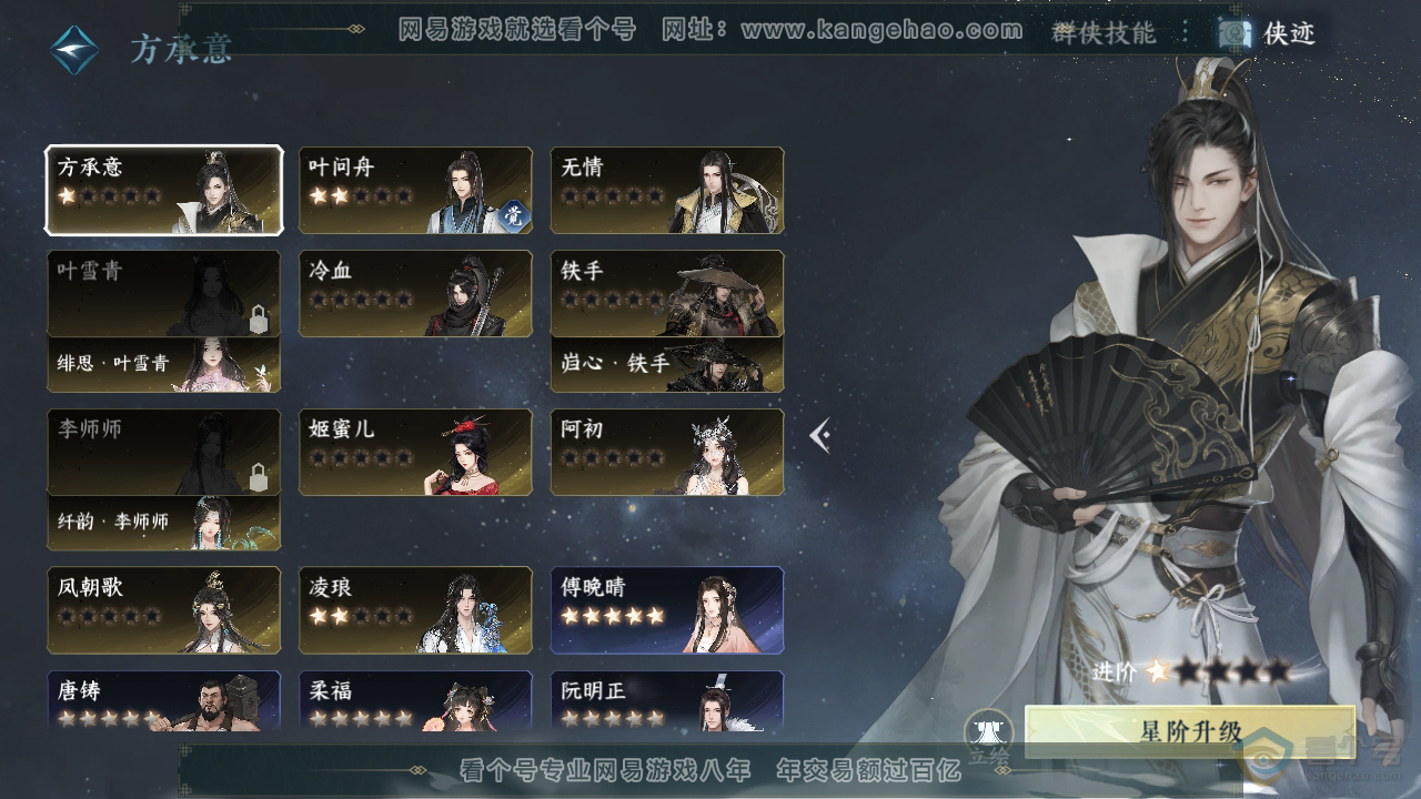 NSH310116逆水寒手游账号详情图17