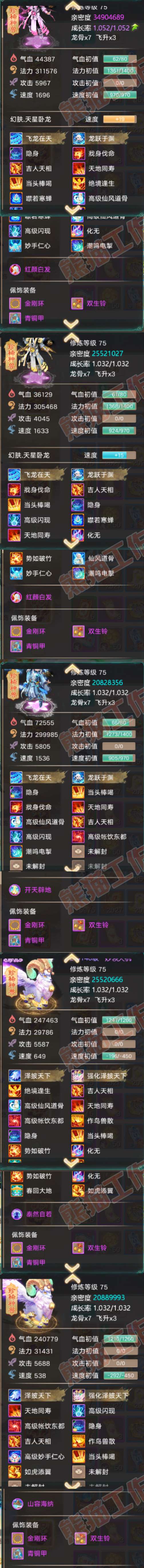 26063大话西游账号详情图10