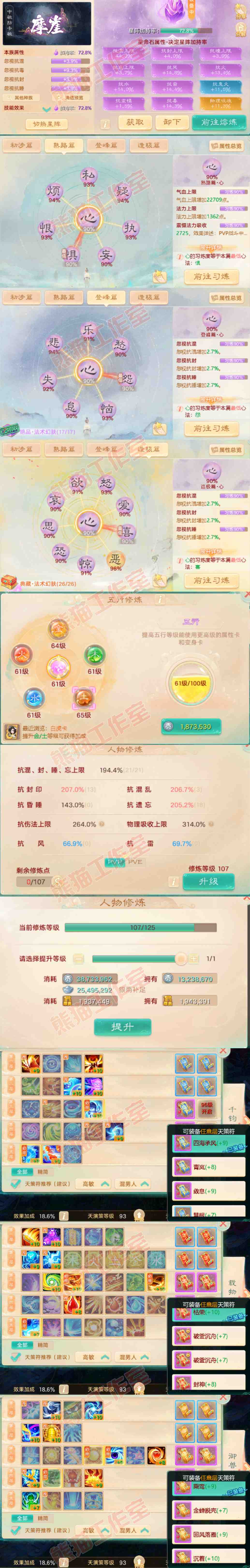 65763大话西游账号详情图3 65763大话西游账号详情图3