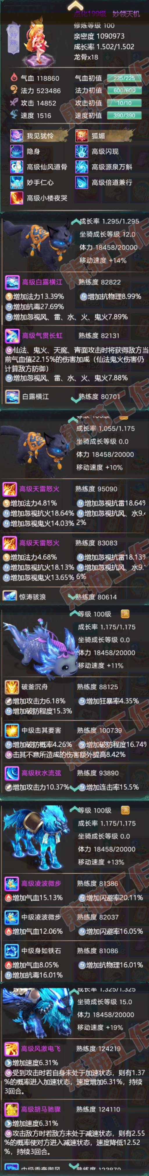 16191大话西游账号详情图7