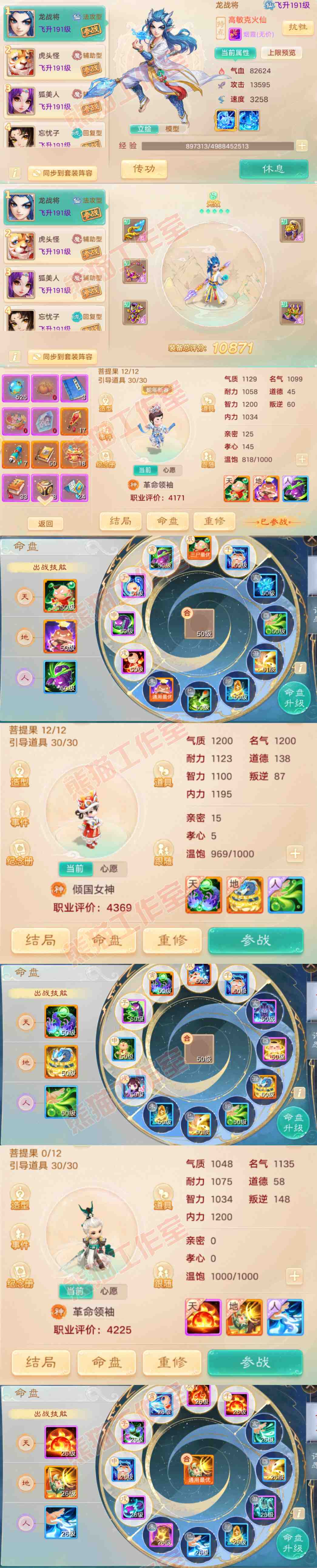 16191大话西游账号详情图11