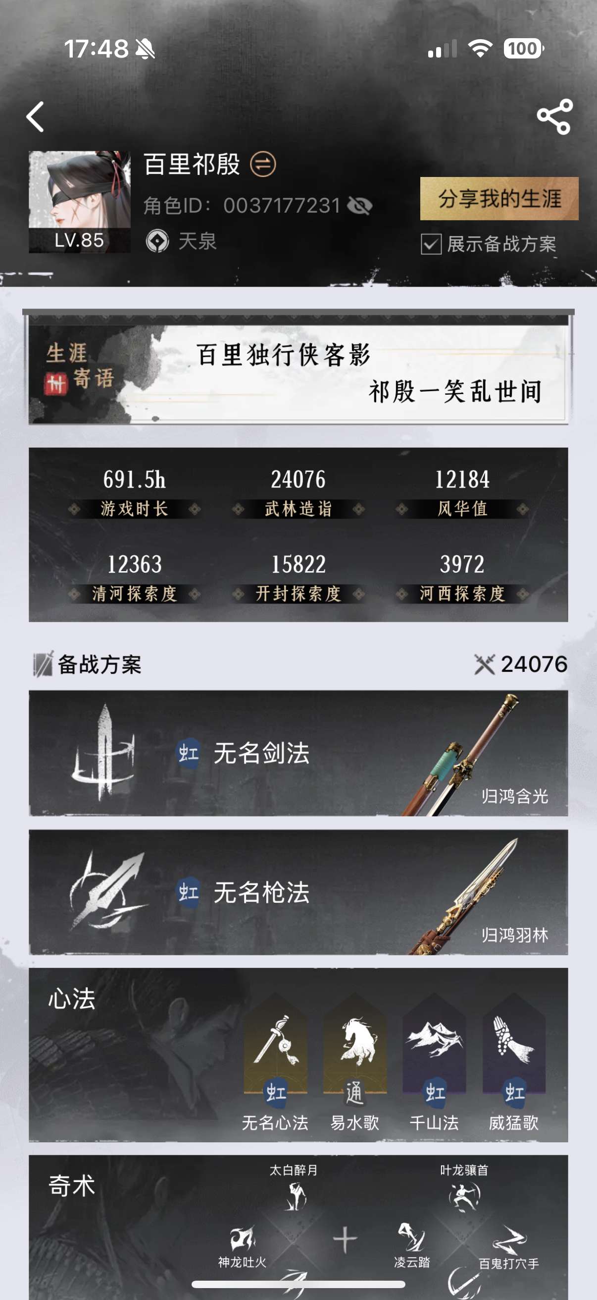 YYS30255燕云十六声账号详情图3