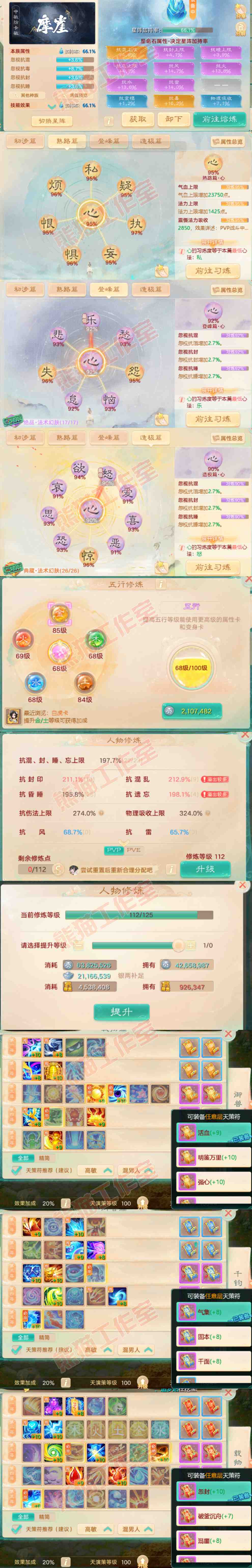 65765大话西游账号详情图3