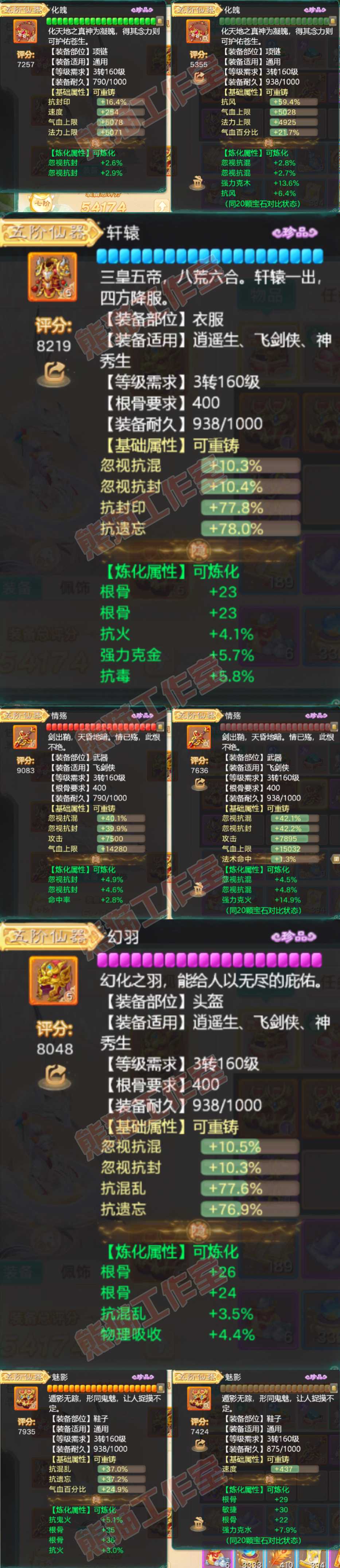 65765大话西游账号详情图4