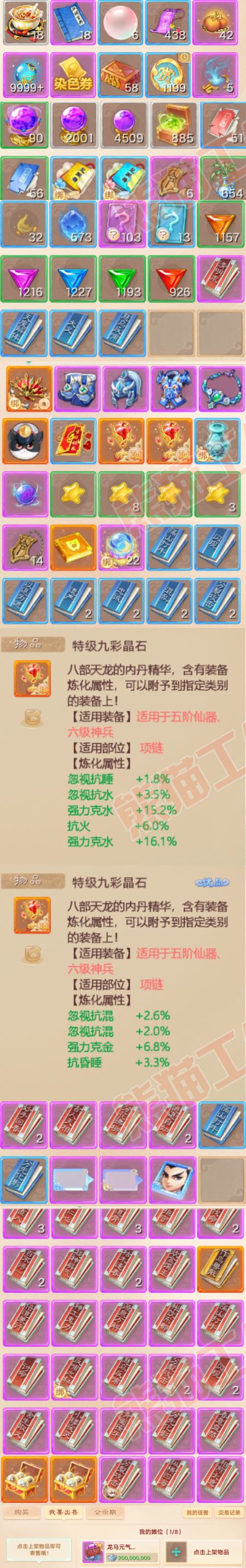 65765大话西游账号详情图8