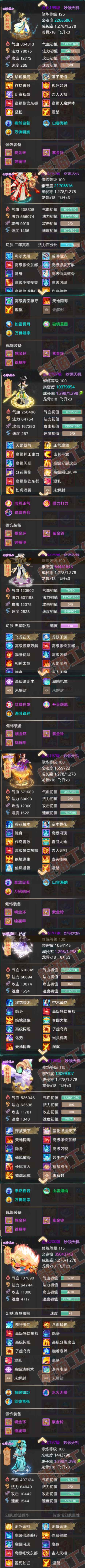 65765大话西游账号详情图5