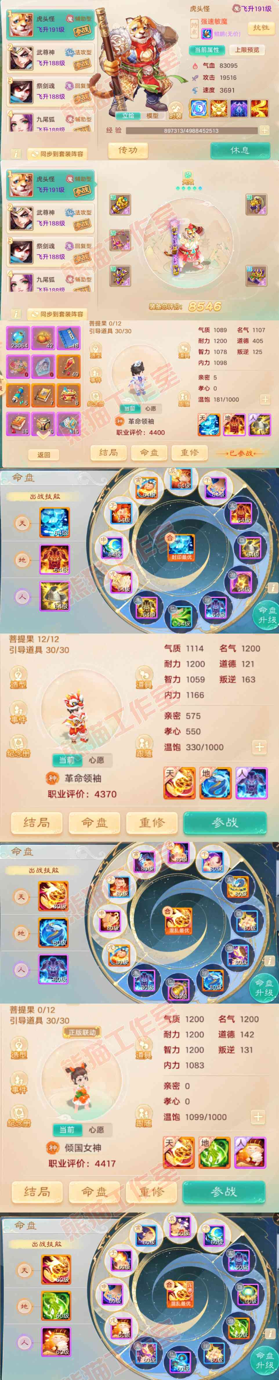 65765大话西游账号详情图13