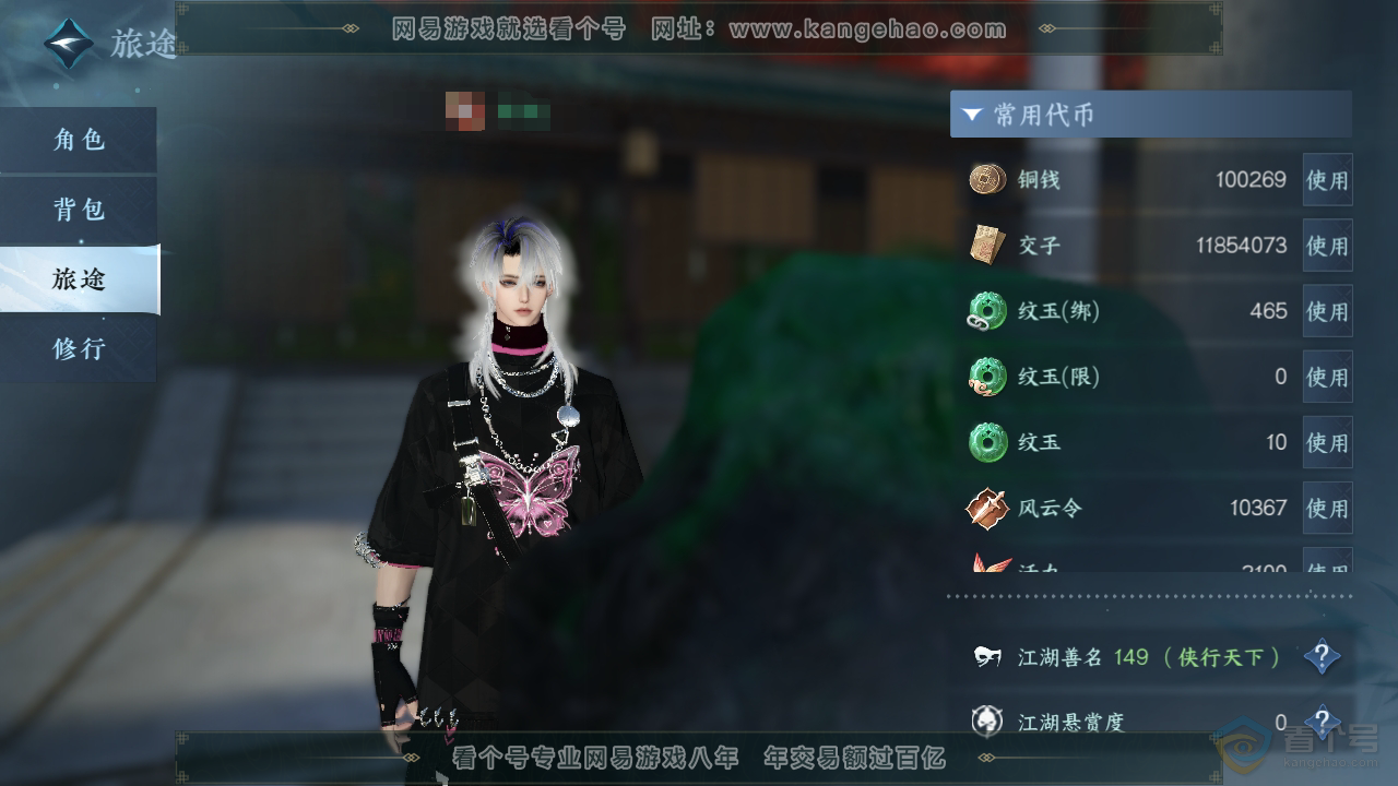 NSH310118逆水寒手游账号详情图5 NSH310118逆水寒手游账号详情图5