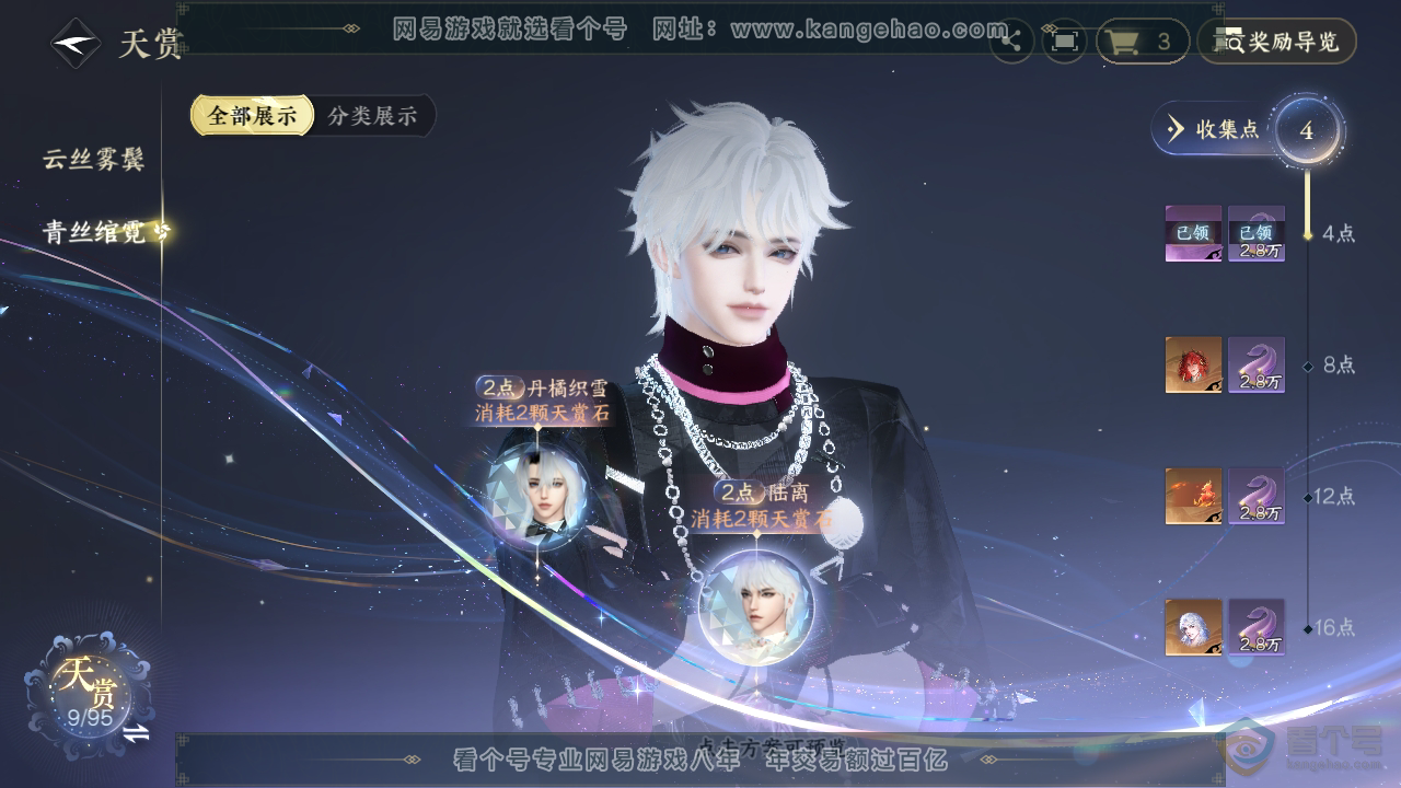 NSH310118逆水寒手游账号详情图9 NSH310118逆水寒手游账号详情图9