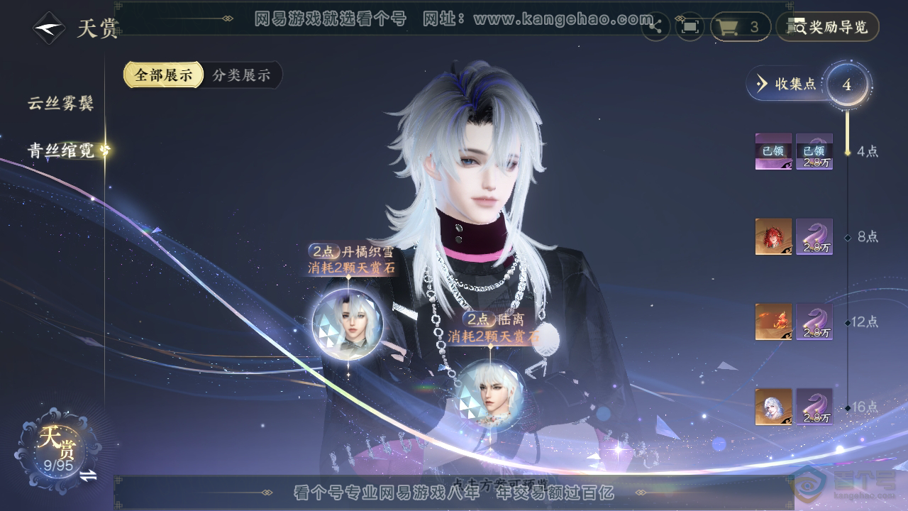 NSH310118逆水寒手游账号详情图8 NSH310118逆水寒手游账号详情图8