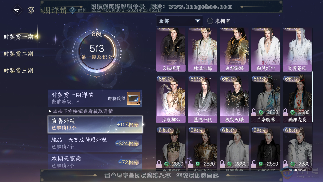 NSH310118逆水寒手游账号详情图16 NSH310118逆水寒手游账号详情图16
