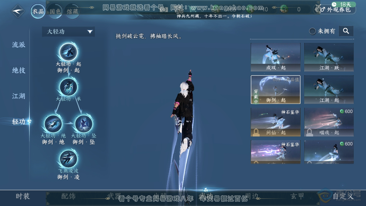 NSH310118逆水寒手游账号详情图13 NSH310118逆水寒手游账号详情图13