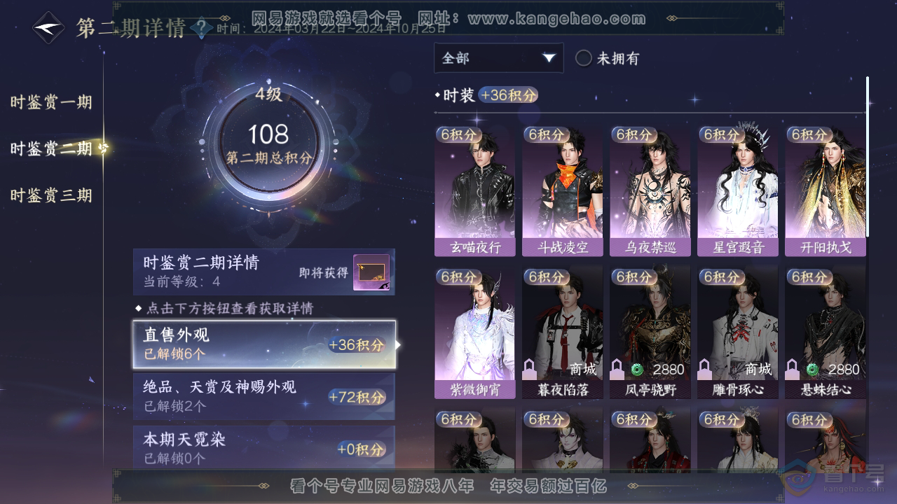 NSH310118逆水寒手游账号详情图17 NSH310118逆水寒手游账号详情图17