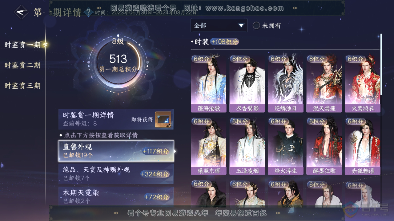 NSH310118逆水寒手游账号详情图15 NSH310118逆水寒手游账号详情图15
