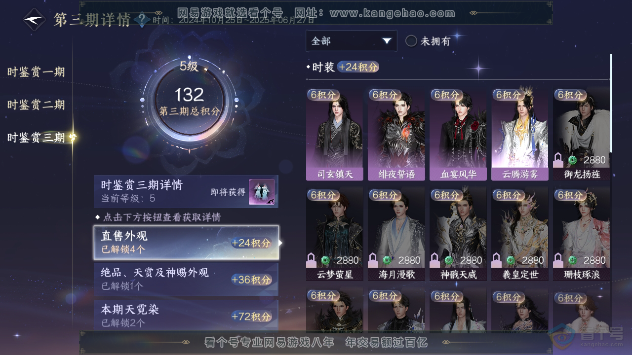 NSH310118逆水寒手游账号详情图18 NSH310118逆水寒手游账号详情图18
