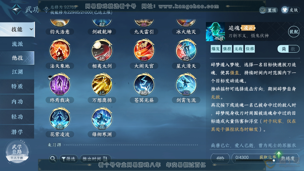 NSH310118逆水寒手游账号详情图20 NSH310118逆水寒手游账号详情图20