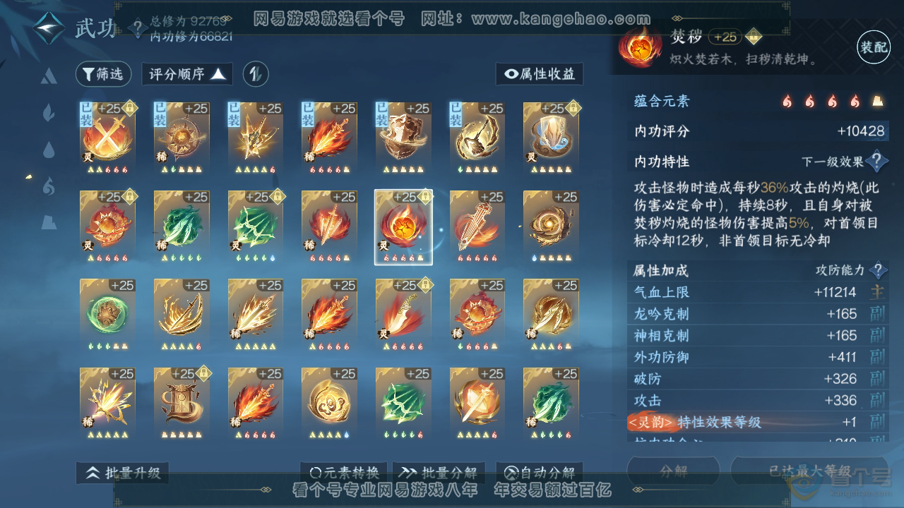 NSH310118逆水寒手游账号详情图25 NSH310118逆水寒手游账号详情图25