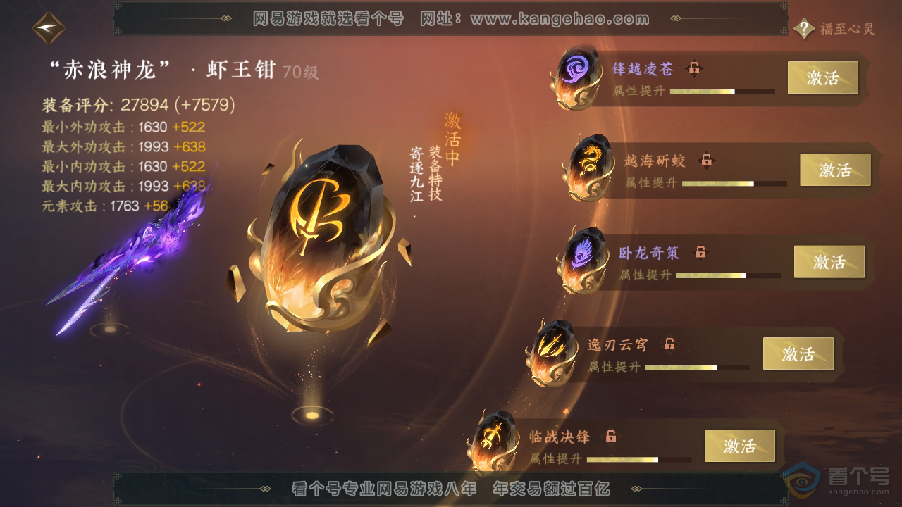 NSH310118逆水寒手游账号详情图28 NSH310118逆水寒手游账号详情图28