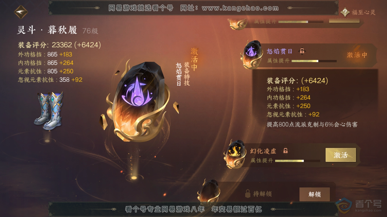NSH310118逆水寒手游账号详情图36 NSH310118逆水寒手游账号详情图36