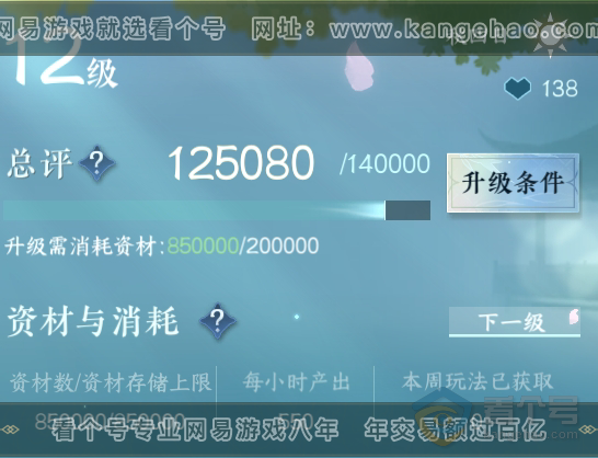 NSH310118逆水寒手游账号详情图41 NSH310118逆水寒手游账号详情图41