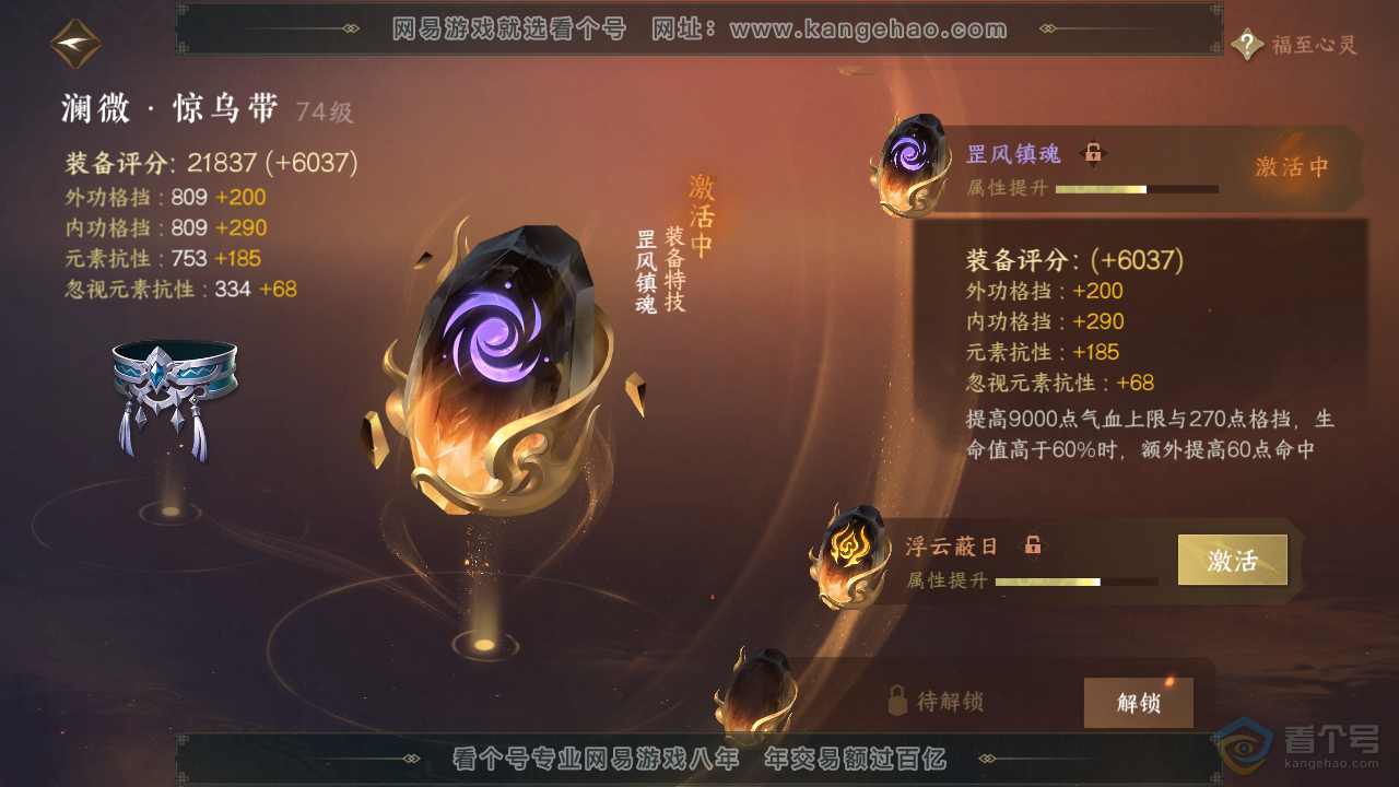NSH310118逆水寒手游账号详情图34 NSH310118逆水寒手游账号详情图34
