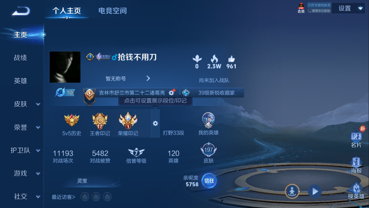 WZ390391王者荣耀账号详情图7 WZ390391王者荣耀账号详情图7
