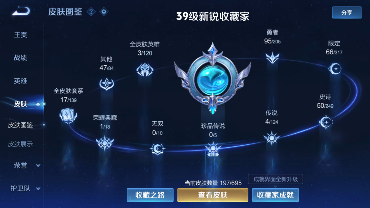 WZ390391王者荣耀账号详情图8 WZ390391王者荣耀账号详情图8