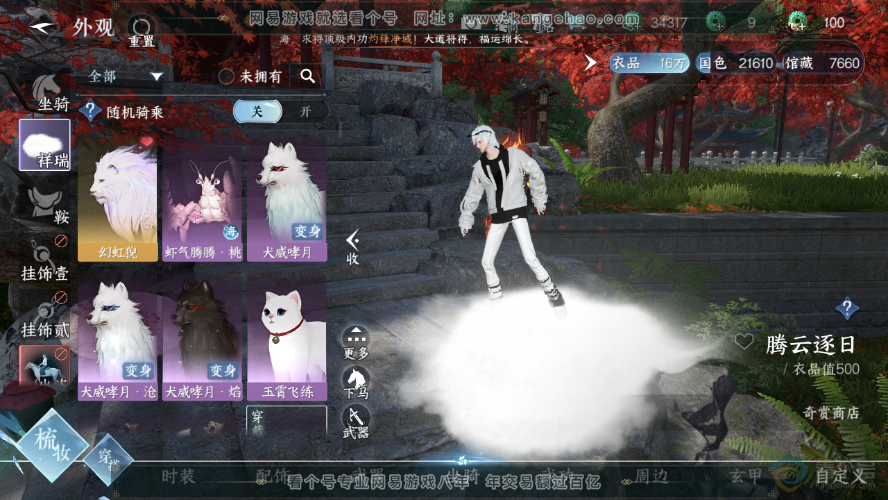 NSH310121逆水寒手游账号详情图9