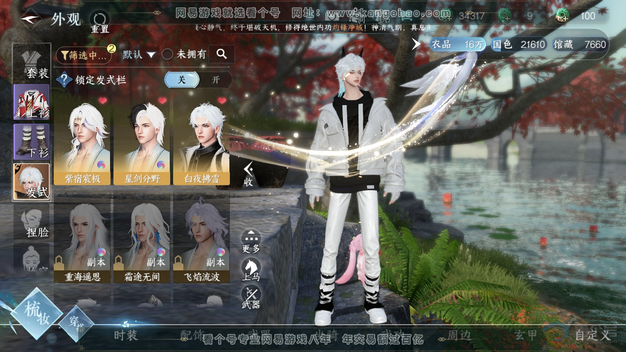 NSH310121逆水寒手游账号详情图6