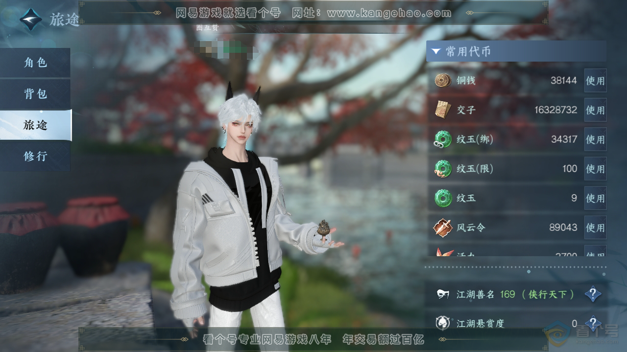 NSH310121逆水寒手游账号详情图5