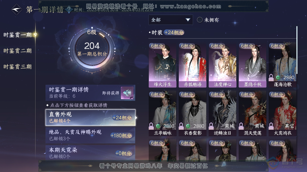 NSH310121逆水寒手游账号详情图11