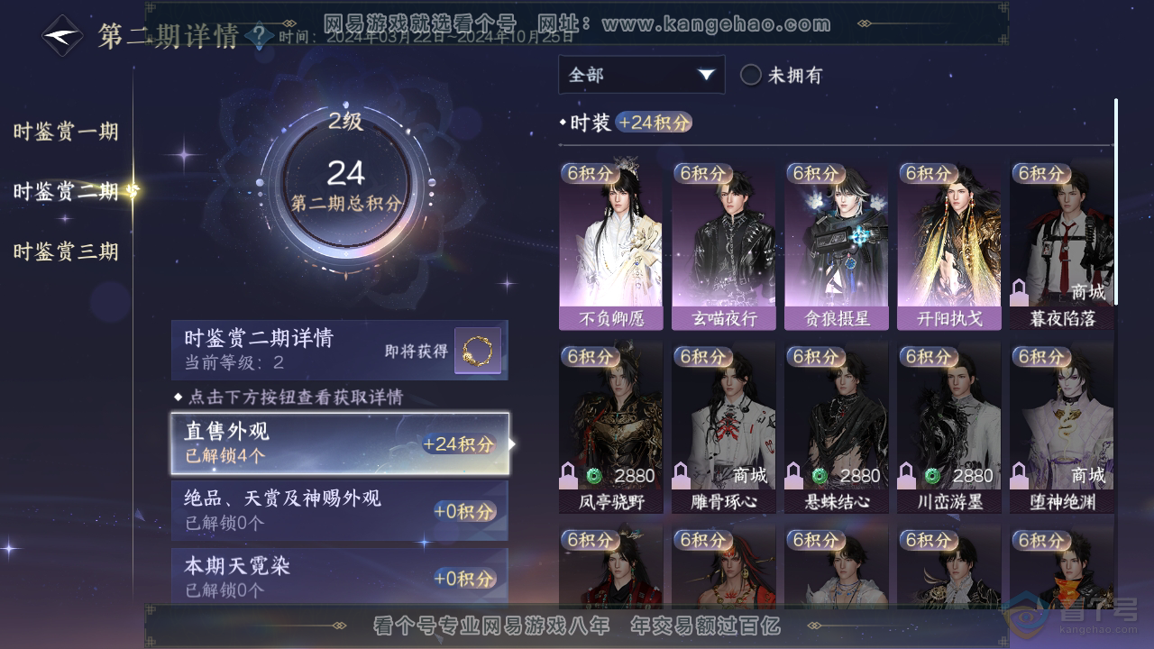 NSH310121逆水寒手游账号详情图12