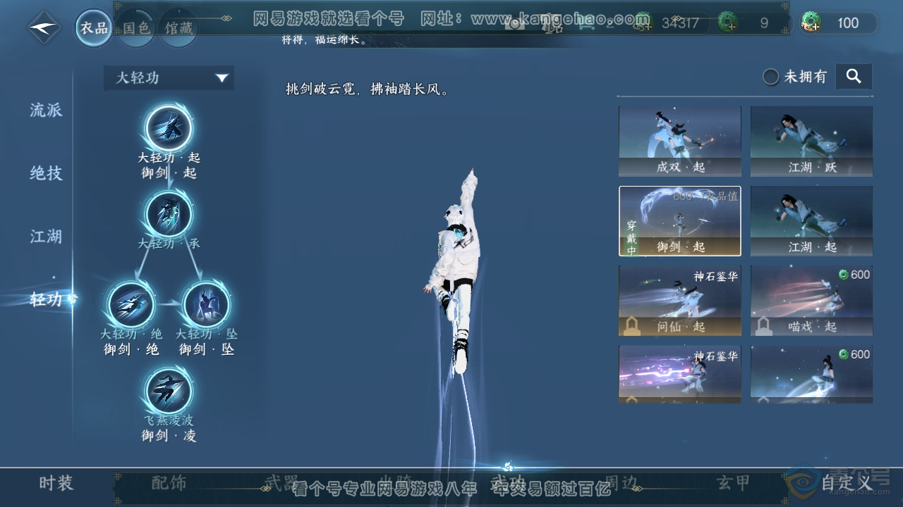 NSH310121逆水寒手游账号详情图10