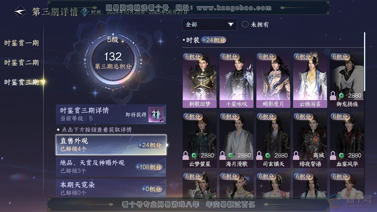 NSH310121逆水寒手游账号详情图13