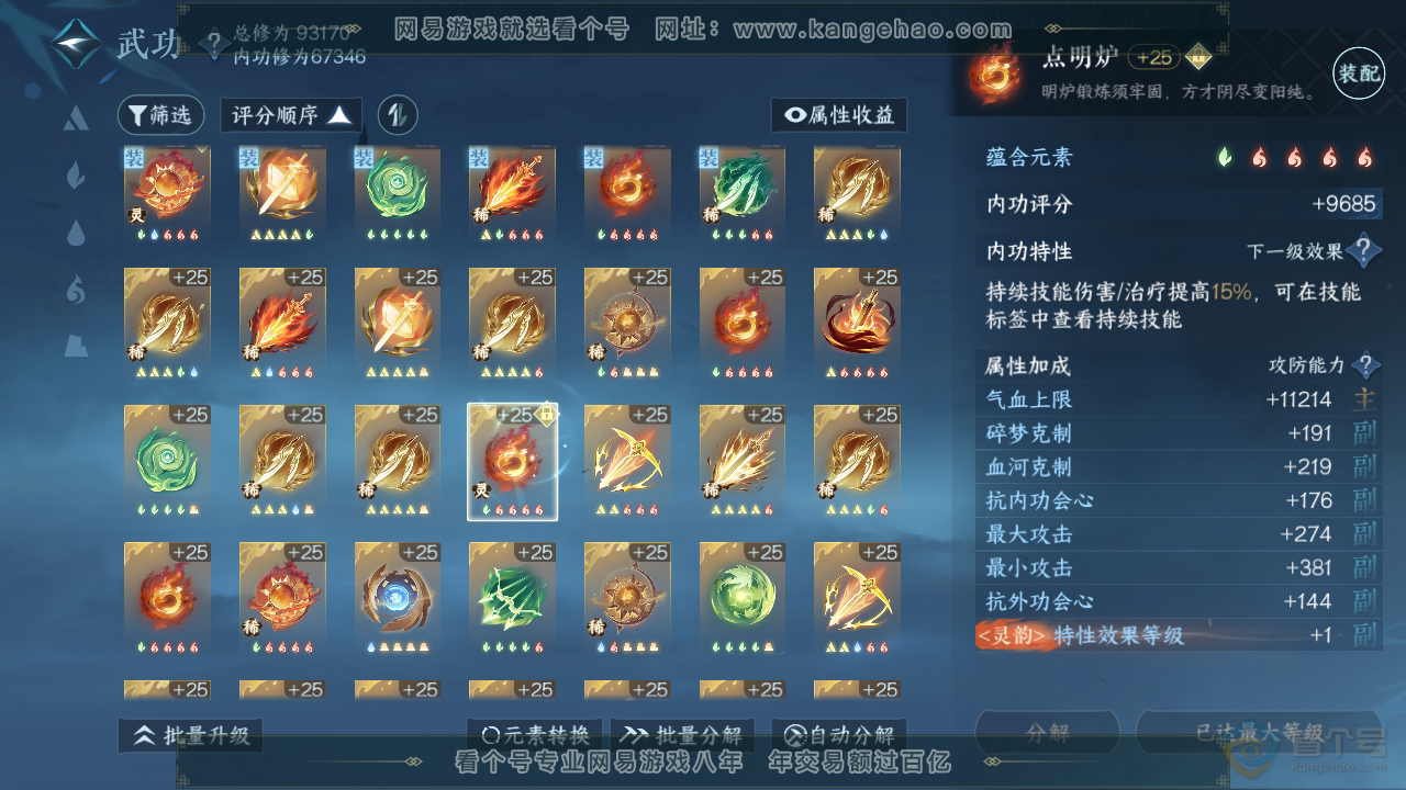 NSH310121逆水寒手游账号详情图17