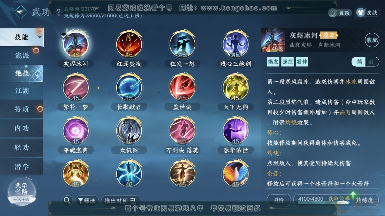 NSH310121逆水寒手游账号详情图14