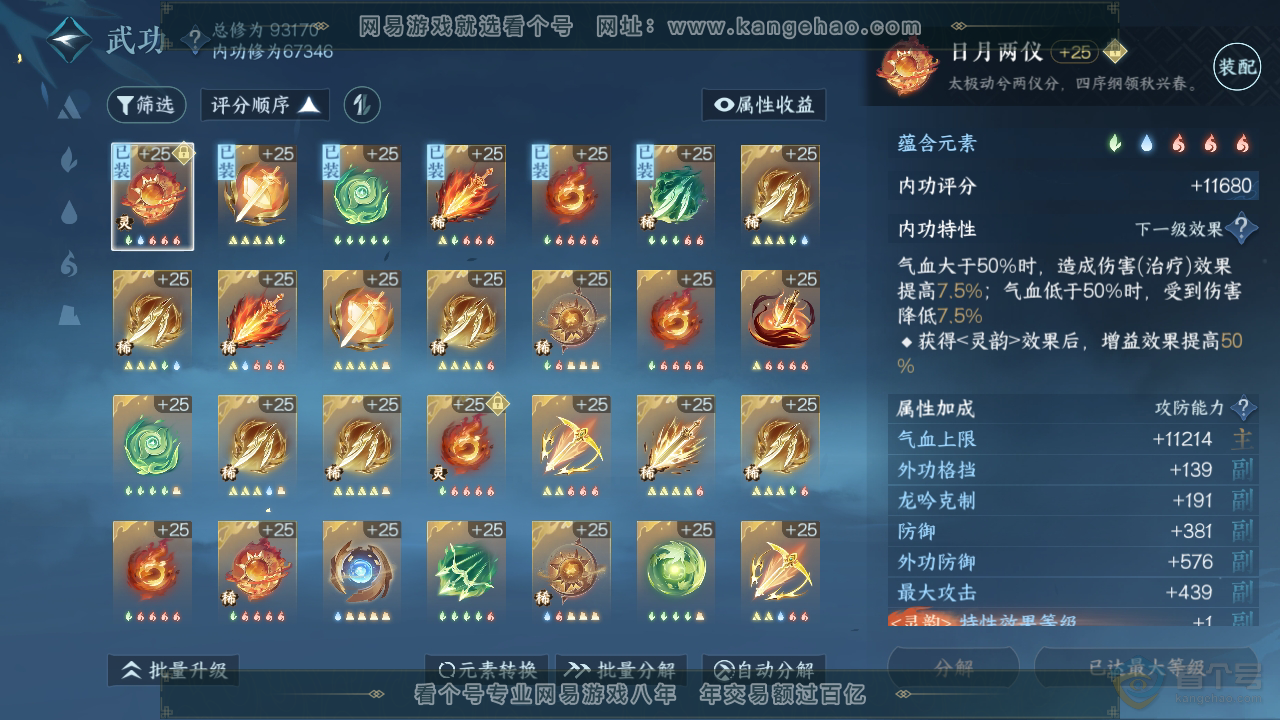 NSH310121逆水寒手游账号详情图16