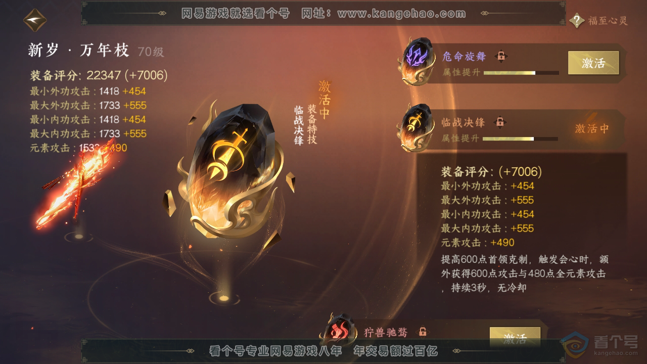 NSH310121逆水寒手游账号详情图19