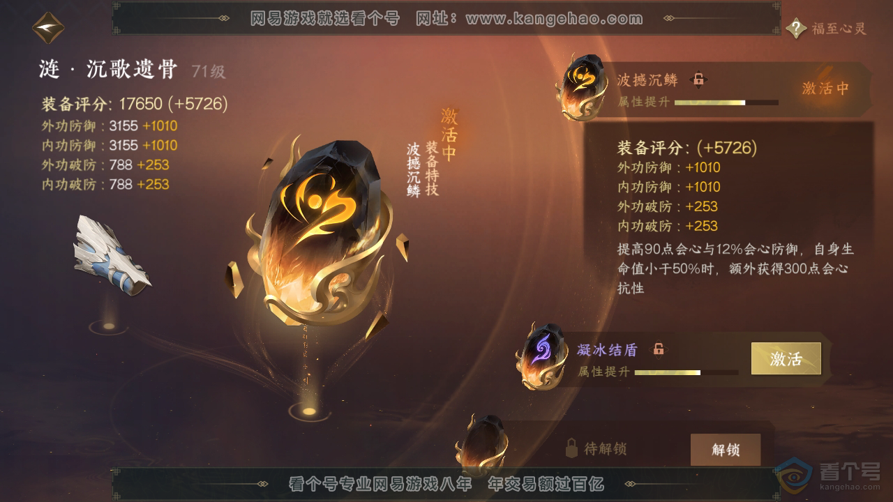 NSH310121逆水寒手游账号详情图22