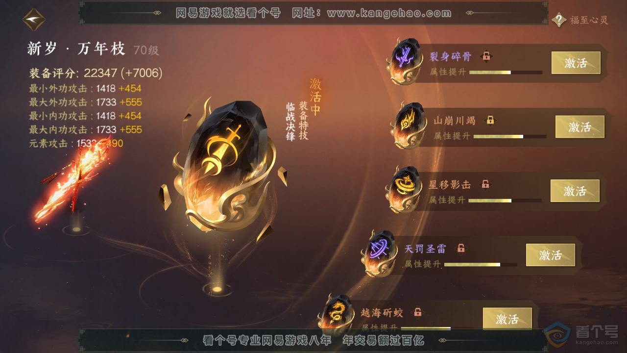 NSH310121逆水寒手游账号详情图18
